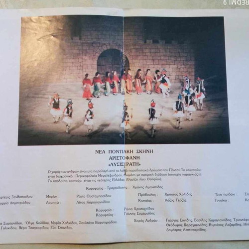Lysistrata by Aristophanes used, New Pontian Stage 1988