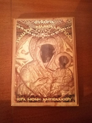 Wooden Icon Panagia Makelaritissa new