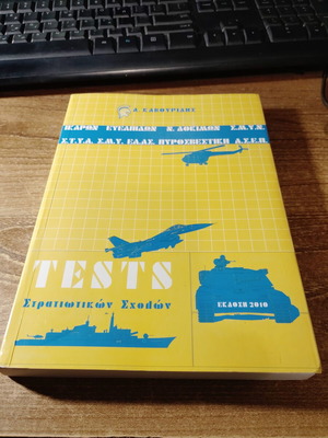 Psychometric Tests for Military Schools new book