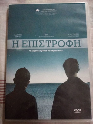 Η Επιστροφή DVD μεταχειρισμένο, δράμα με υπότιτλους