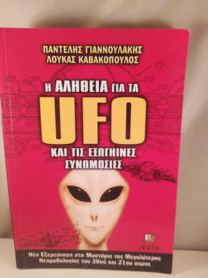 Book The Truth About UFOs and Alien Conspiracies