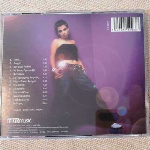 Peny Skarou Se Periergous Kairous CD like new, folk