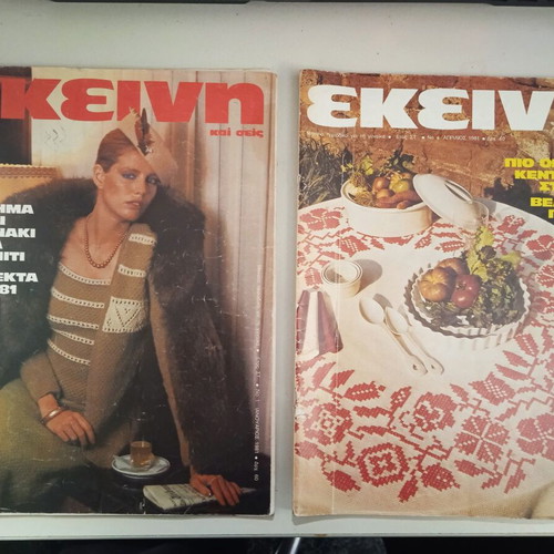 Praktiki and Ekeini Kai Seis magazines used, pack of 16 issues