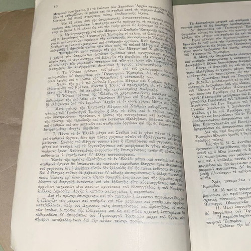 Νόμοι Αποφάσεις και Εγκύκλιοι βιβλίο μεταχειρισμένο, ελληνικό δίκαιο 1961