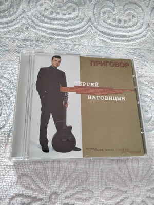 Сергей Наговицын CD