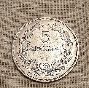 Ελληνικό Νόμισμα 5 Δραχμών (1930) 