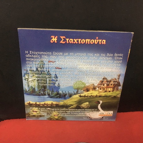 Cinderella DVD used in very good condition