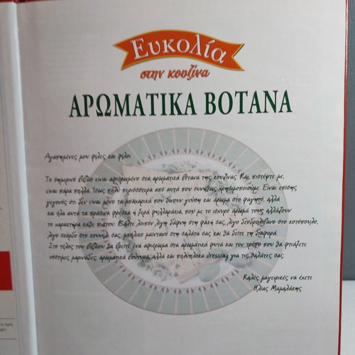 Book Efkolia Stin Kouzina 74 Aromatika Votana like new