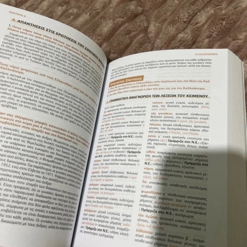 Ancient Greek Language Textbook for 2nd Grade Gymnasium, Poukamisas