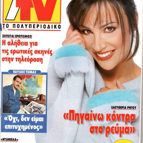 7 Meres TV magazines used in excellent condition