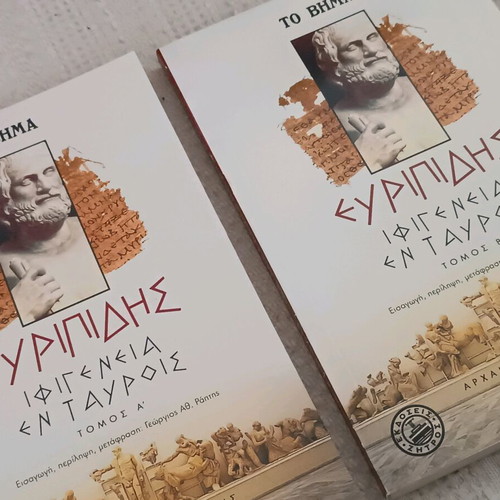 Euripides book collection new, Iphigenia in Tauris volumes A and B