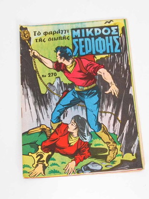 Μικρός Σερίφης τεύχος 270 μεταχειρισμένο