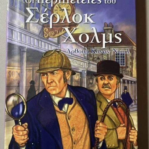 Children's book The Adventures of Sherlock Holmes new, illustrated