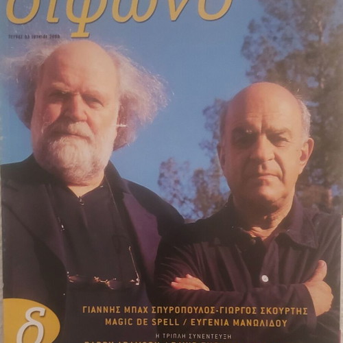 Difono magazine Magic De Spell Markopoulos Spyropoulos 2003 like new