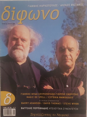 Difono magazine Magic De Spell Markopoulos Spyropoulos 2003 like new