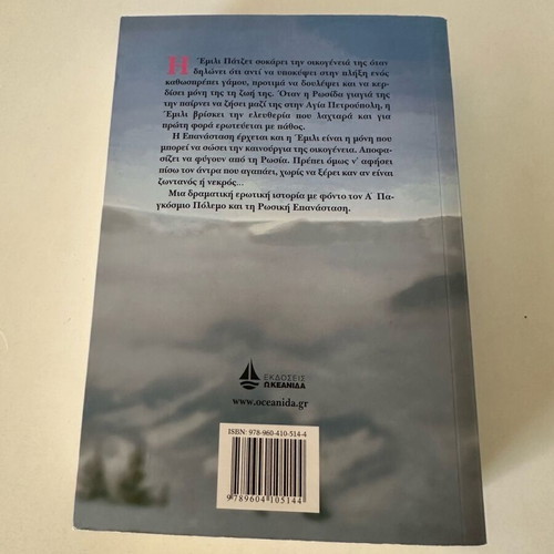 Emily book like new, dramatic romantic story