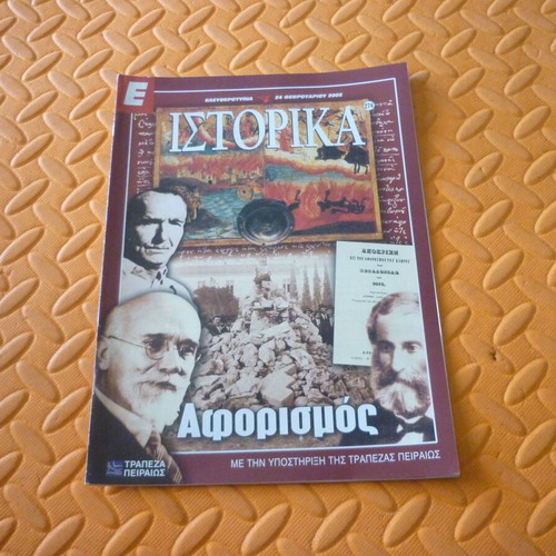 Aforismos magazine insert used, historical Eleftherotypia newspaper