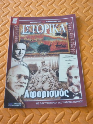 Aforismos magazine insert used, historical Eleftherotypia newspaper
