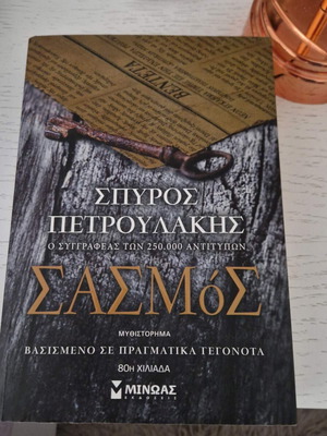 Sasmos novel book like new with bookmark