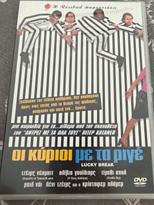 Οι Κύριοι Με Τα Ριγέ DVD μεταχειρισμένο, με Τζέιμς Νέσμπιτ και Κρίστοφερ Πλάμερ