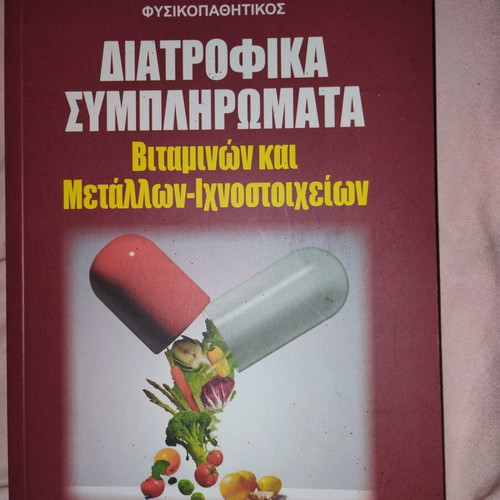 Nutrition book new, Greek language