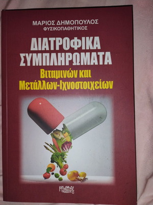 Nutrition book new, Greek language