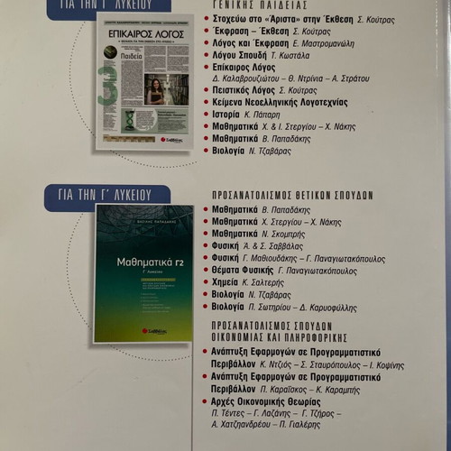 Application Development used, 3rd Grade Lyceum No2