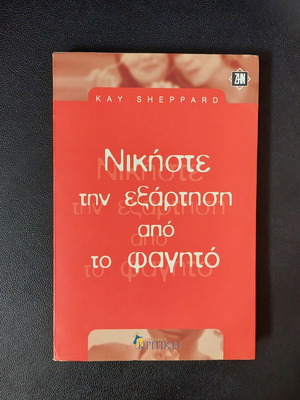 Nikisete tin exartisi apo to fagito book like new