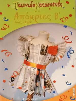 Carnival Craft Book used, costumes and hats
