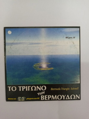 Bermuda Triangle Documentary DVD used, Part B Disc 2/2
