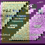  Αιθιοπία 1917