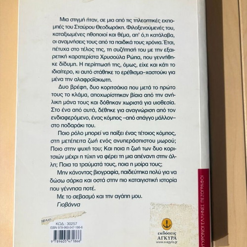 O Kompos novel used by Giovanna
