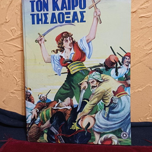Book Ton Kairo Tis Doxas used, historical novel in Greek