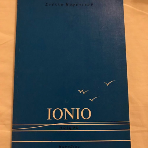 Ionio poetry used by Stella Karytinou