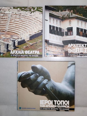 Βιβλία Άγνωστοι θησαυροί Ελλάδας σαν καινούργια, σετ 3 τεμαχίων
