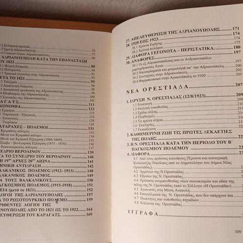 Adrianoupoli Karagats Nea Orestiada book