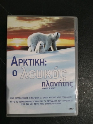 Arctic: The White Planet DVD like new with Greek subtitles