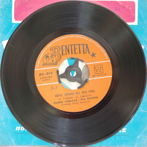 Panos Gavalas & Ria Kourti 7'' vinyl used, laiko