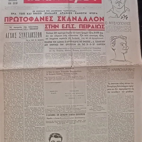 Ethnikos Athlitismos Piraeus newspaper used, October 1957, 8 pages