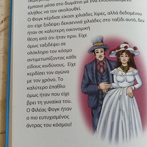 Children's book Around the World in 80 Days new
