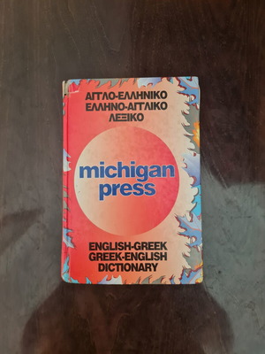 English-Greek Greek-English Dictionary Michigan Press like new