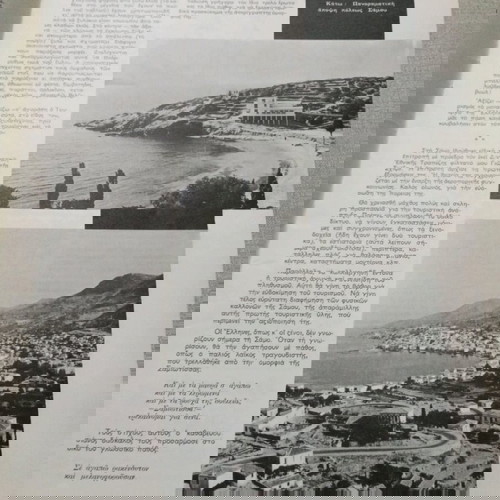 Περιοδικό Περιηγητική μεταχειρισμένο, Σεπτέμβριος 1963