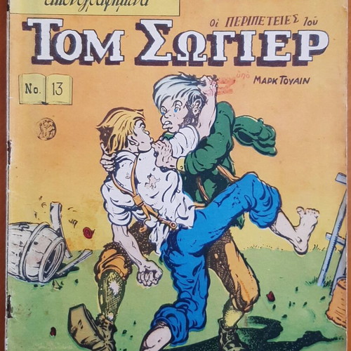Κλασικά Εικονογραφημένα Τομ Σώγιερ τεύχος Νο 13 μεταχειρισμένο
