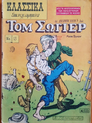 Класически илюстрирани Том Сойер брой № 13 употребяван