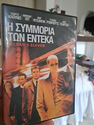 Η συμμορία των έντεκα και των δώδεκα DVD σαν καινούρια, με υπότιτλους