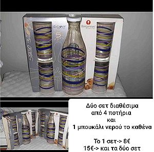 2 σετ με 4 ποτήρια και 1 μπουκάλι νερού το καθένα (Βorgonovo) αμεταχείριστα