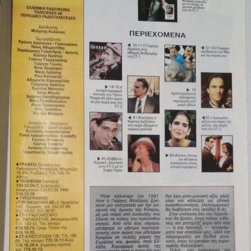 Radio Tileorasi Magazine #1156 April 11-17 1992 used