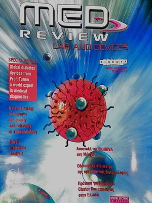 Επιστημονικό Περιοδικό Med Review Oncology Τεύχος 1, Απρίλιος Ιούνιος 2006 καινούργιο