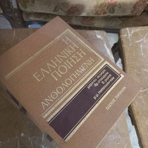 The Greek Poetry Anthology book like new from Parthenon editions