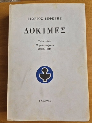 Dokimes Third Volume used book